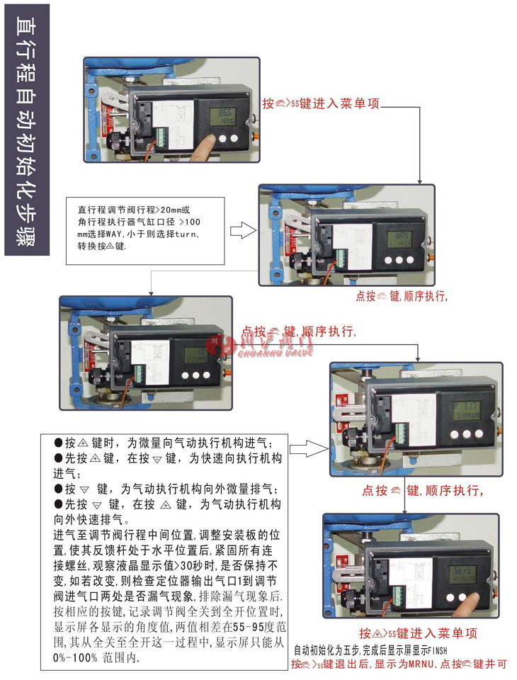 西門子定位器 直行程調(diào)試步驟